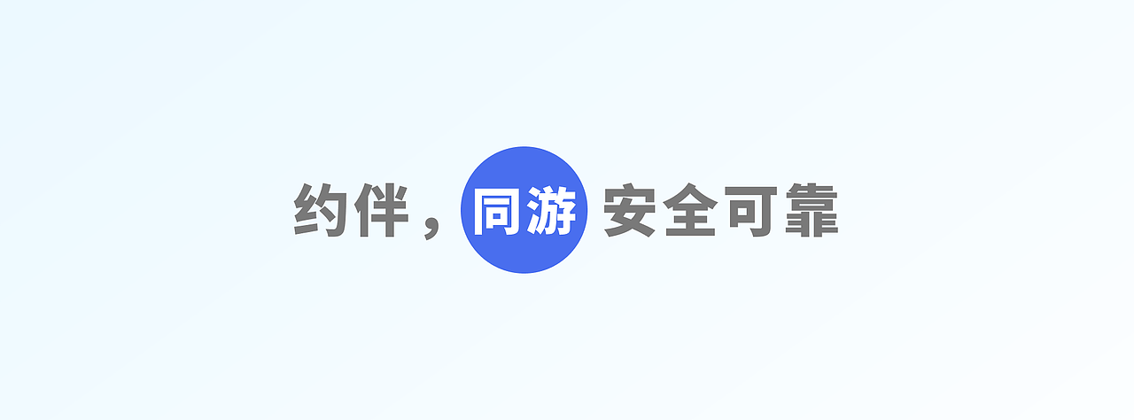 旅聊——UI/UX设计落地阶段