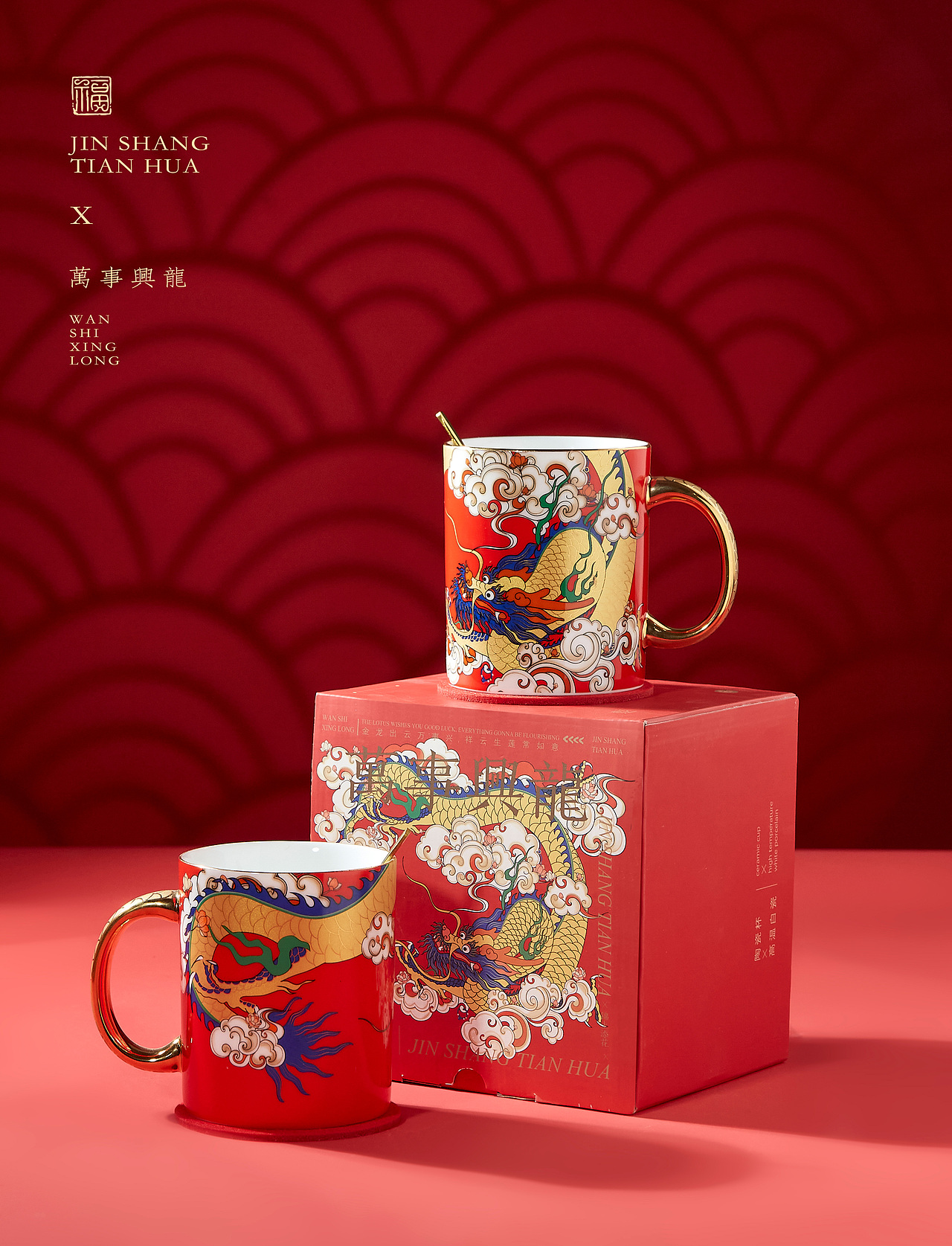 万事兴龙-马克杯