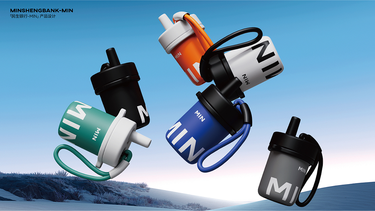 民生银行产品设计min brand｜HEREidea英合创意（图ZMzYwMTg4NDA0） - 生活用品 - 站酷设计师HEREidea英合创意原创素材 - 站酷ZCOOL
