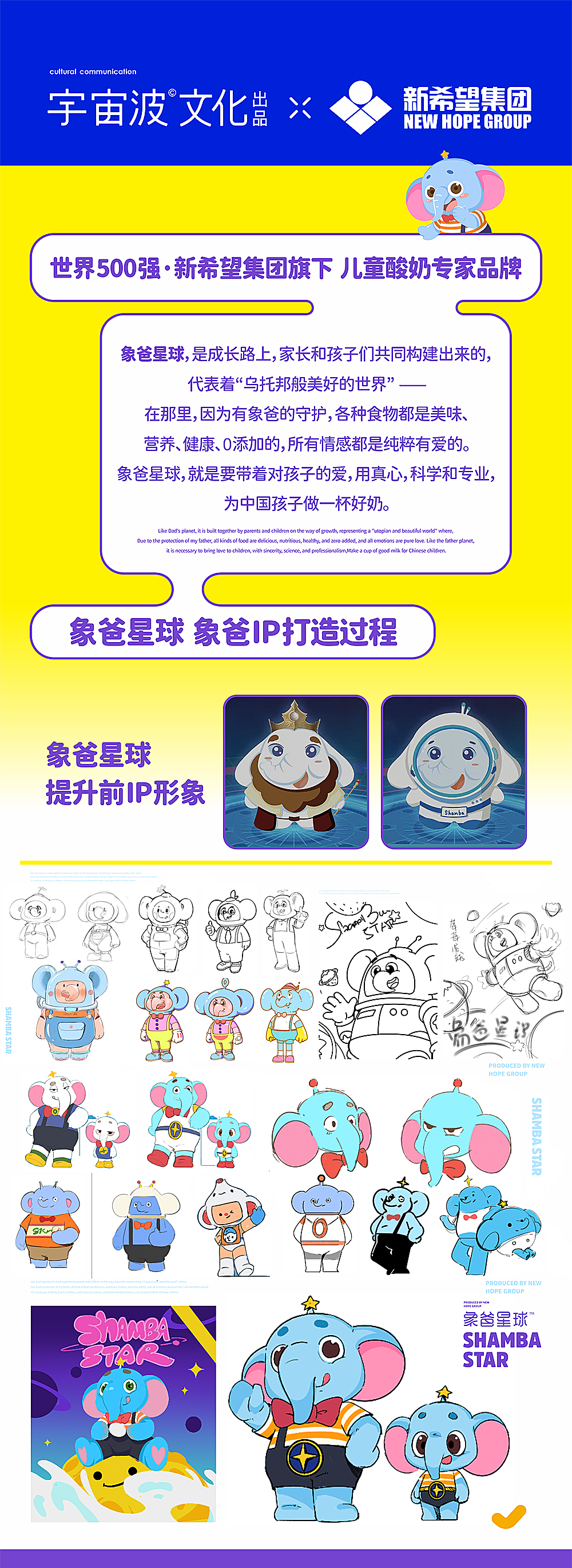 宇宙波 x 象爸星球 母婴品牌IP升级（图ZMzQ3NjM0MzMy） - IP形象 - 站酷设计师宇宙波文化原创素材 - 站酷ZCOOL