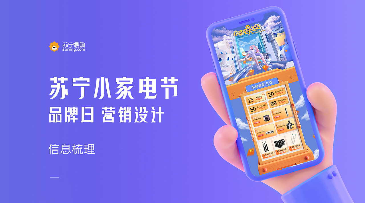 苏宁小家电节日首页设计分享 #创作加油站#（图ZMzE1NzMzNjQ4） - 电商 - 站酷设计师换个好剧本原创素材 - 站酷ZCOOL