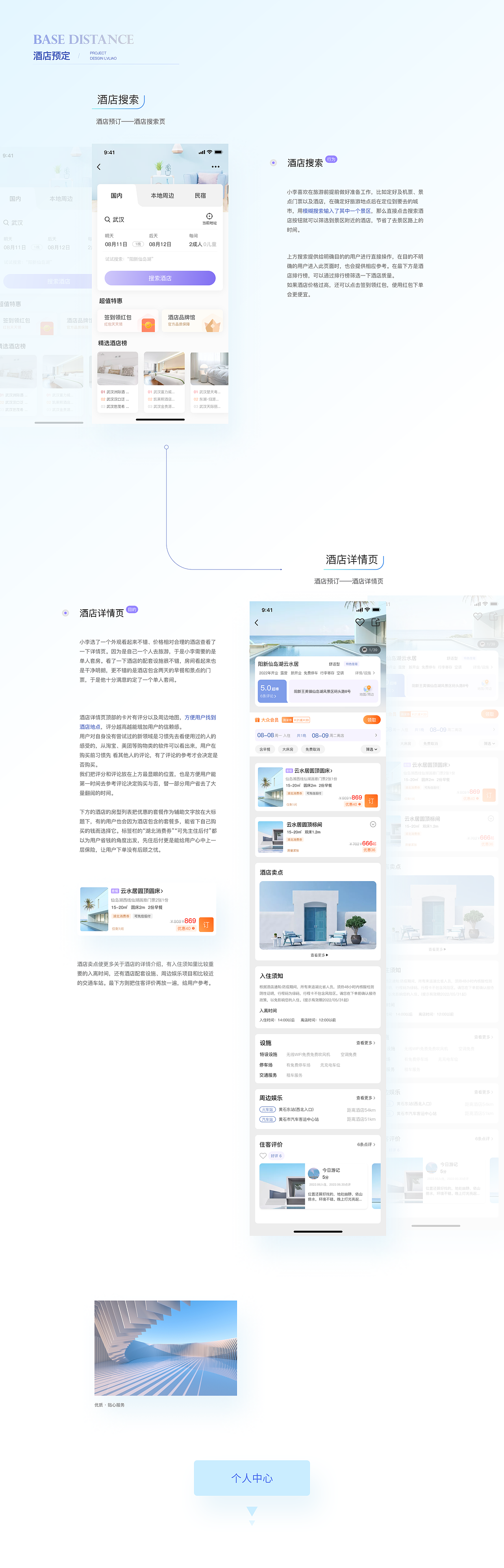 旅聊——UI/UX设计落地阶段