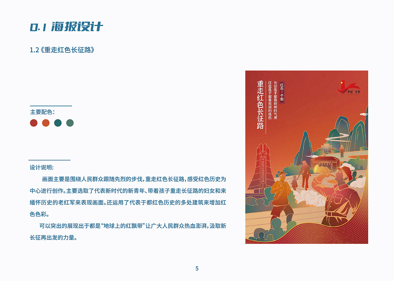 平面设计作品集