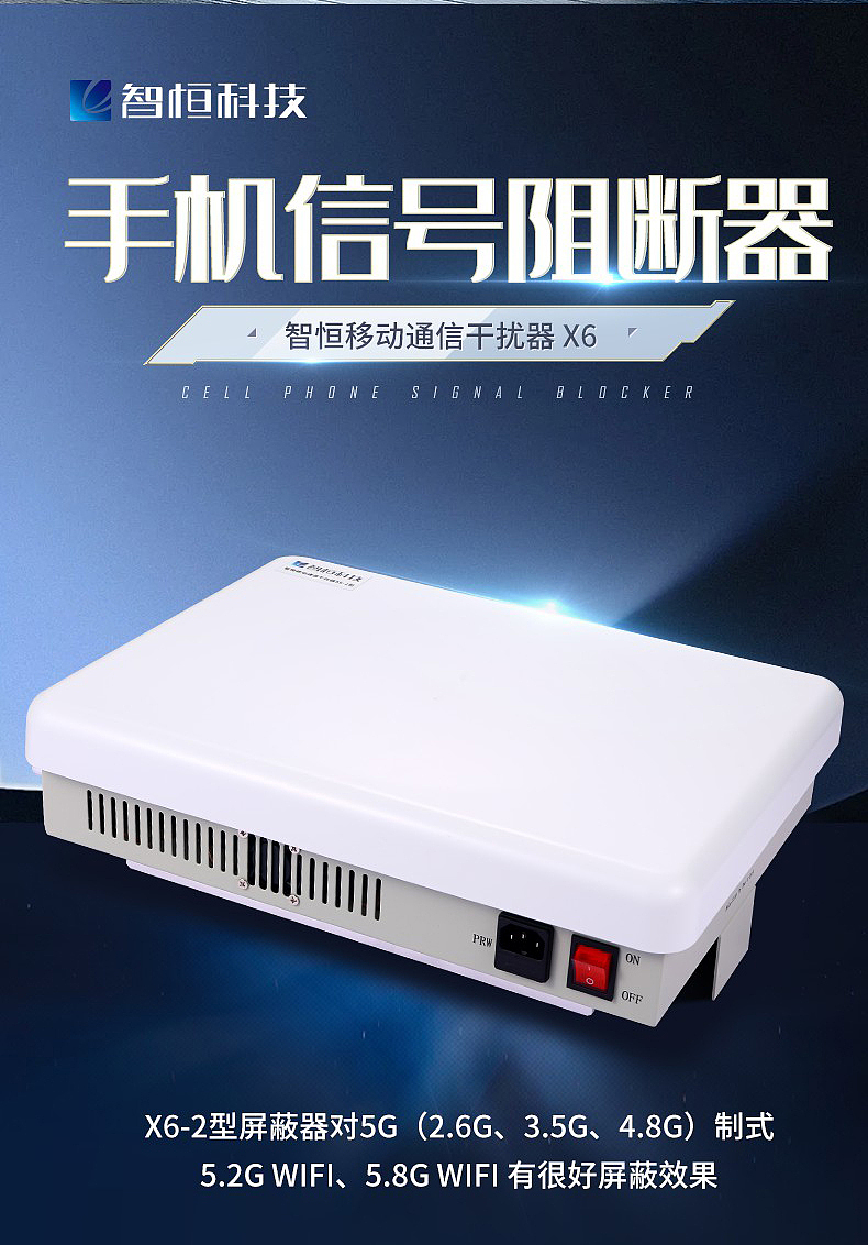 手机信号阻断器详情页设计~