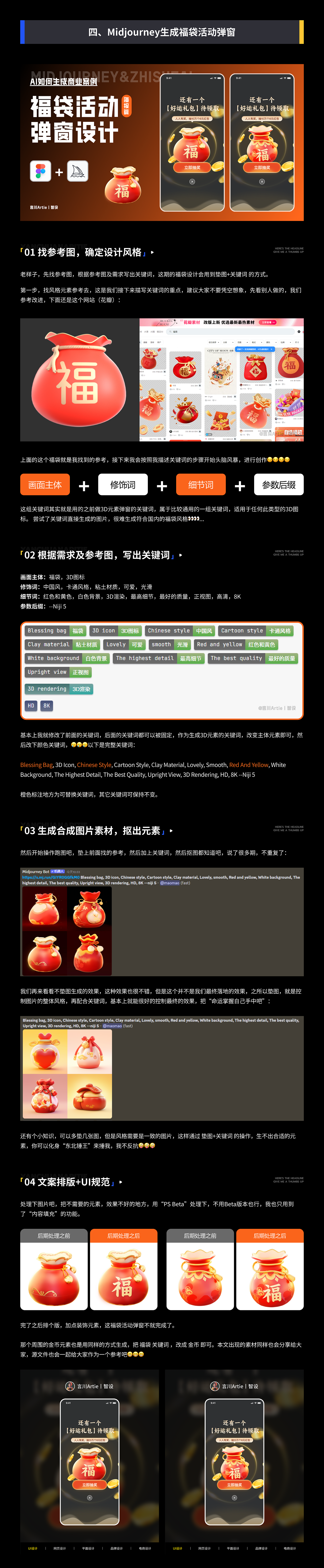 二舅都能看懂的AIGC赋能UI设计教程丨Midjourney教程