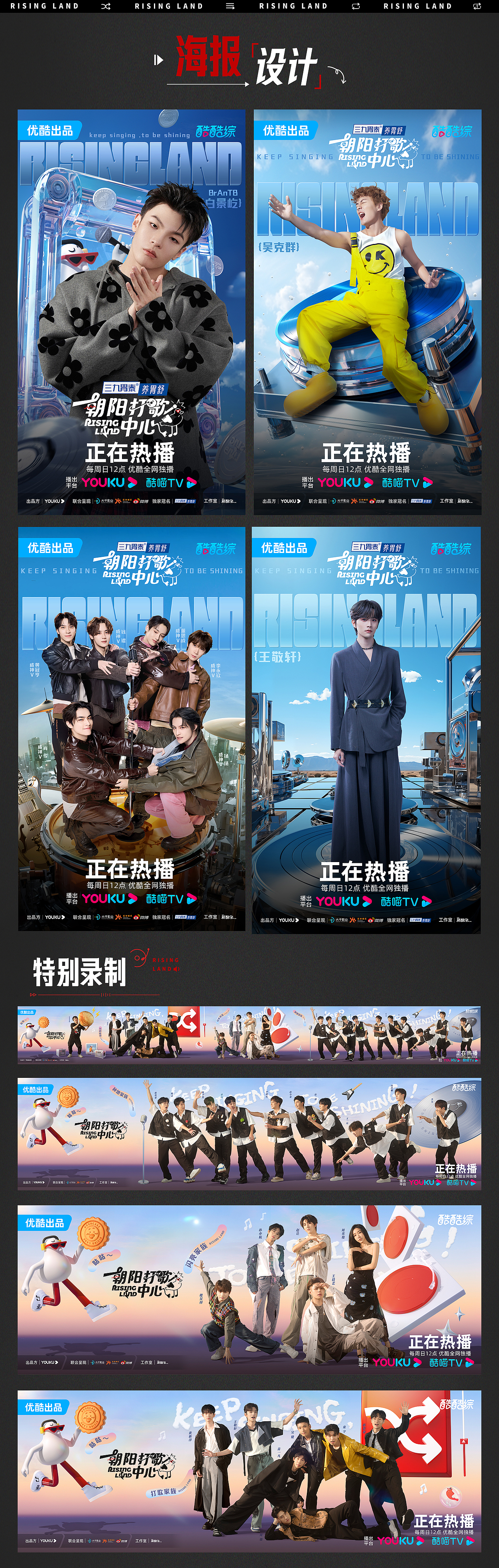 《朝阳打歌中心》视觉设计方案