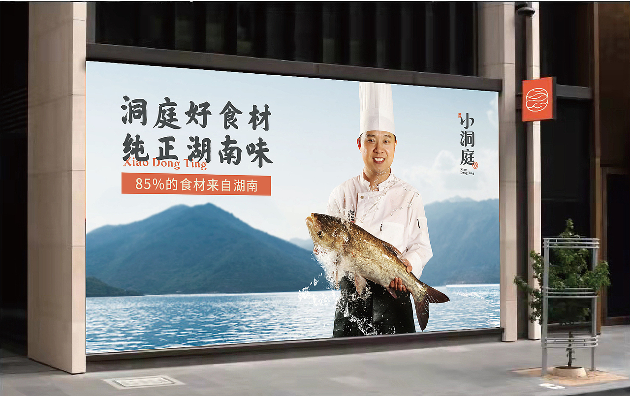 相约小洞庭 品质湖南菜 —— 洞庭好食材 纯正湖南味(图ZMzE0NjMzNDQw) - 品牌 - 站酷设计师橙为品牌咨询设计原创素材 - 站酷ZCOOL