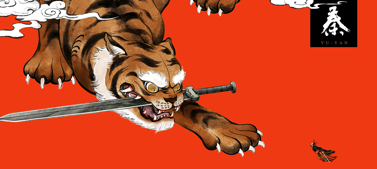 虎视何雄哉-(历史古风)