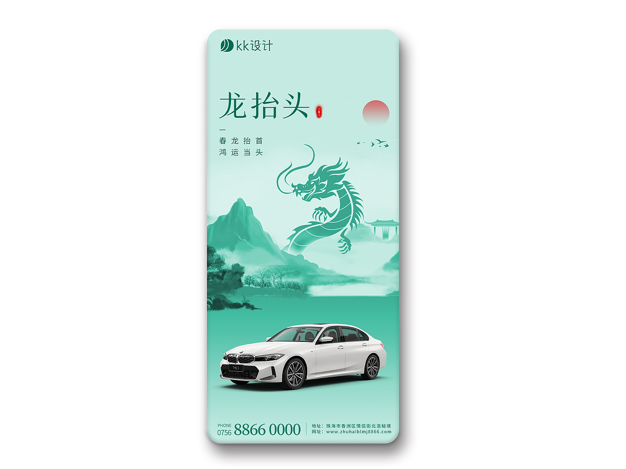 二月二龙抬头海报｜鸿运当头｜传统习俗｜年俗设计分享（图ZMzYzODEyNDc2） - 海报 - 站酷设计师kk来设计原创素材 - 站酷ZCOOL