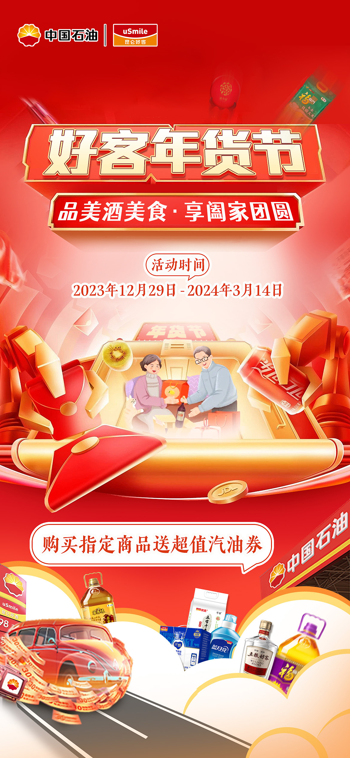 给中石油做的好客驿站APP开屏页和首页图片,以及长图