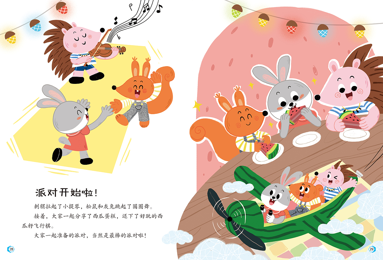 已出版《世界儿童.幼儿绘本》——《西瓜屋》