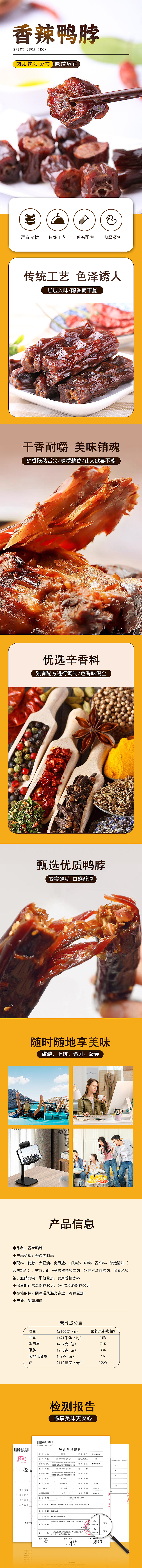鸭脖详情