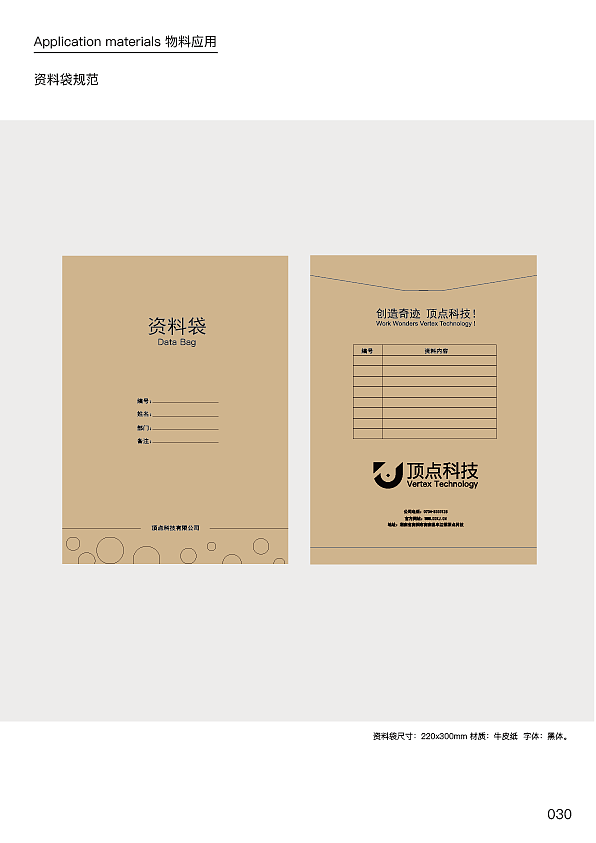 湖南顶点科技VI手册（图ZMzMxNjc4MjIw） - 其他平面 - 站酷设计师Aa小聂原创素材 - 站酷ZCOOL