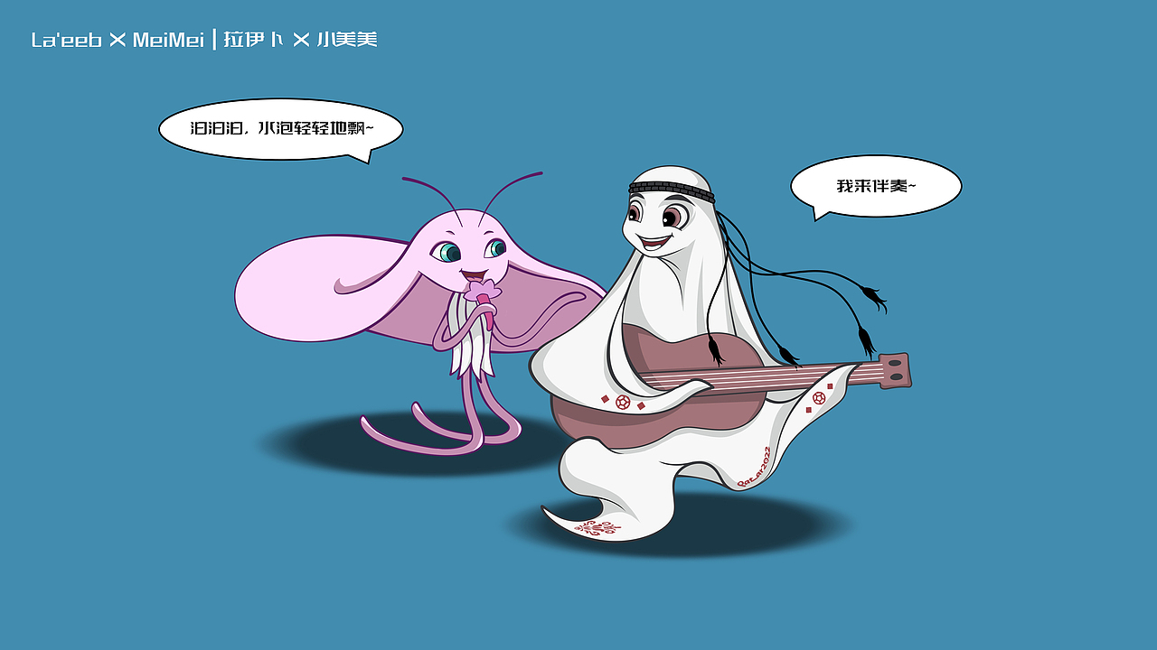 拉伊卜 x 小美美 --沙与海的恋爱日常