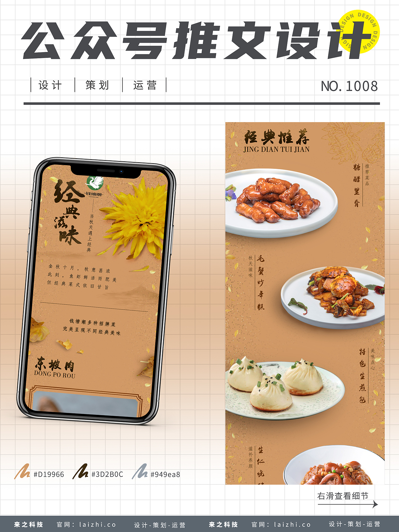 餐饮类设计推文