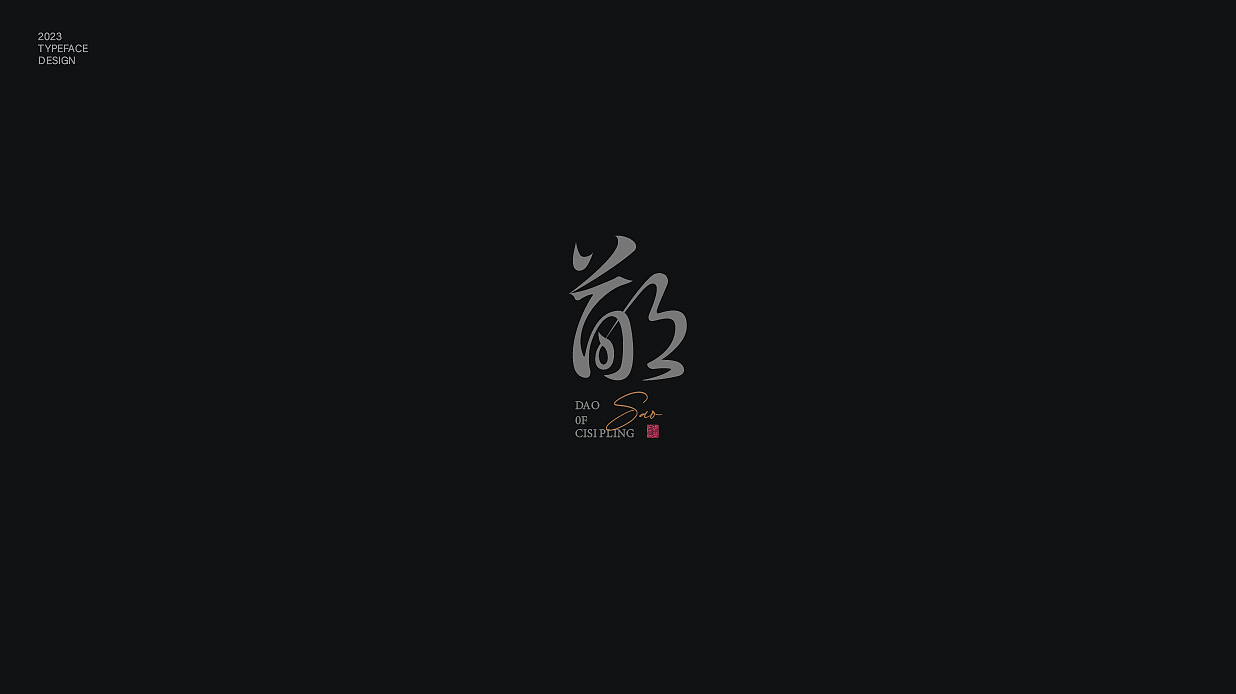 古风字体合集（图ZMzUwMDA2NjA4） - 字体/字形 - 站酷设计师BY晓凯原创素材 - 站酷ZCOOL