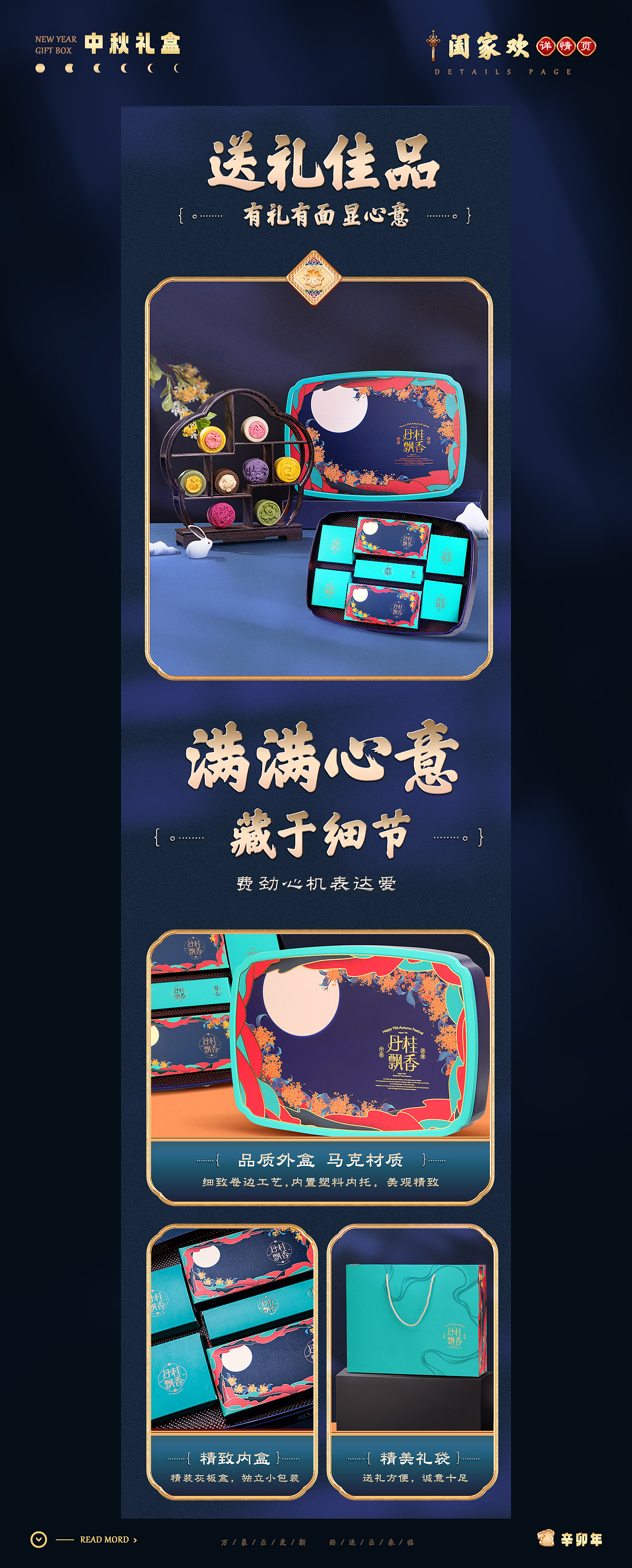 端午粽子/中秋月饼/新年坚果/插画礼盒包装-电商详情页