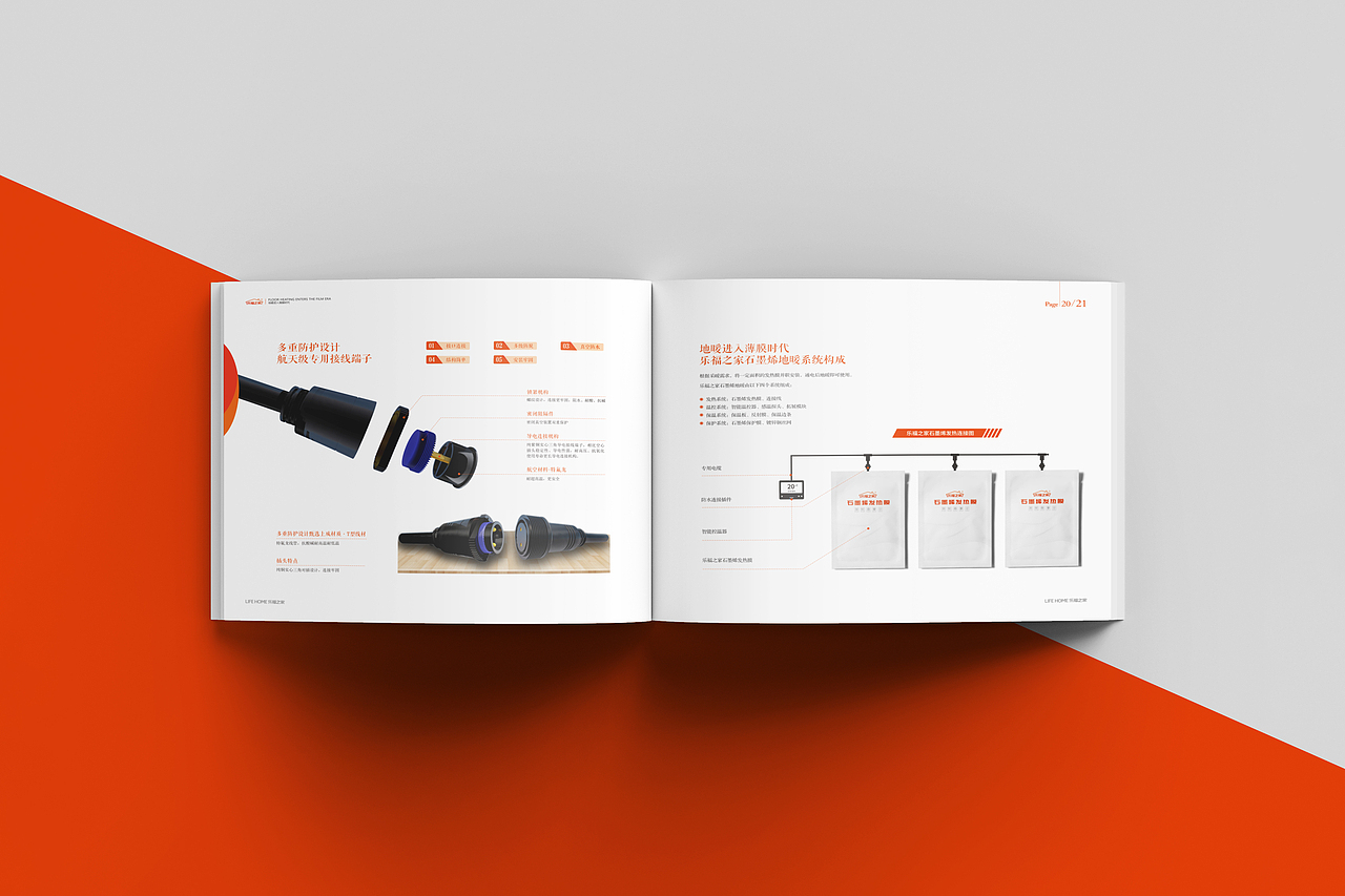 石墨烯地暖品牌策划设计/vi/LOGO/画册/成都设计公司