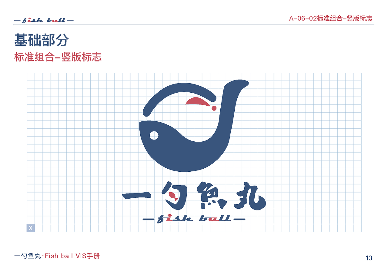 一勺鱼丸品牌设计（图ZMzQ1NTMyMDQw） - 品牌 - 站酷设计师菜於原创素材 - 站酷ZCOOL