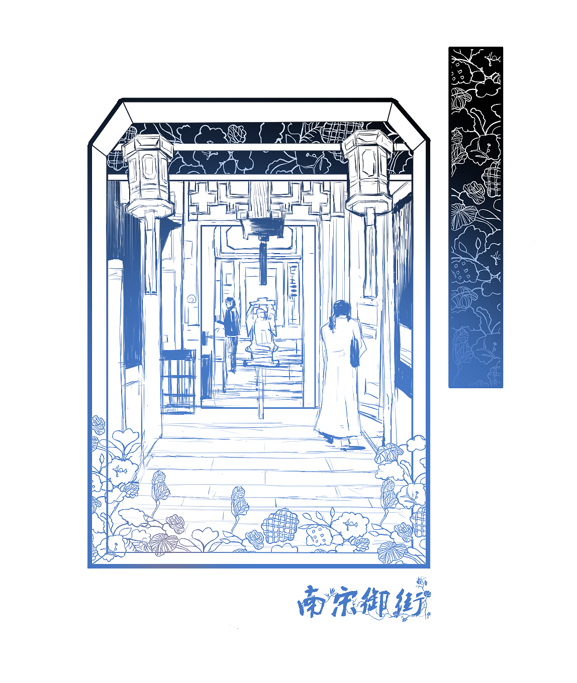 古街印象/植物花纹