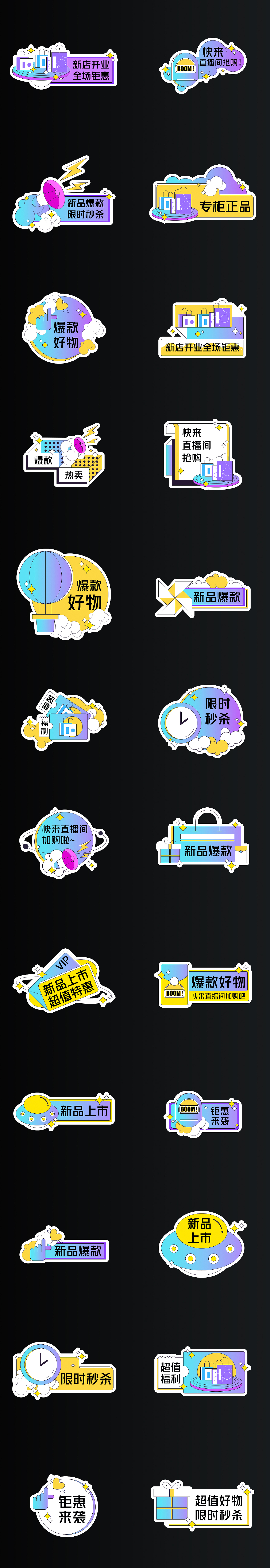 抖音淘宝天猫电商直播悬浮贴纸设计标签设计