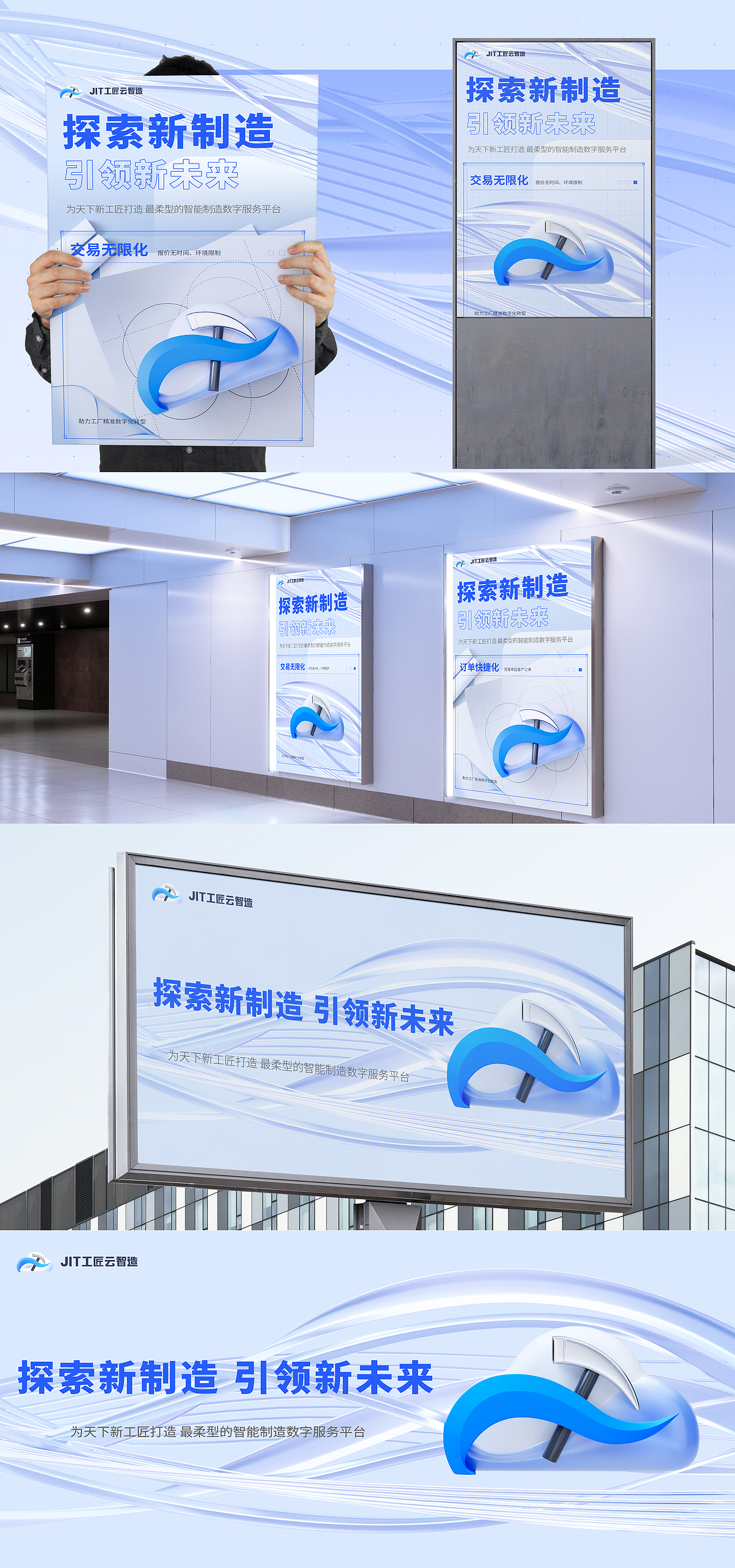 JIT工匠云智造品牌设计