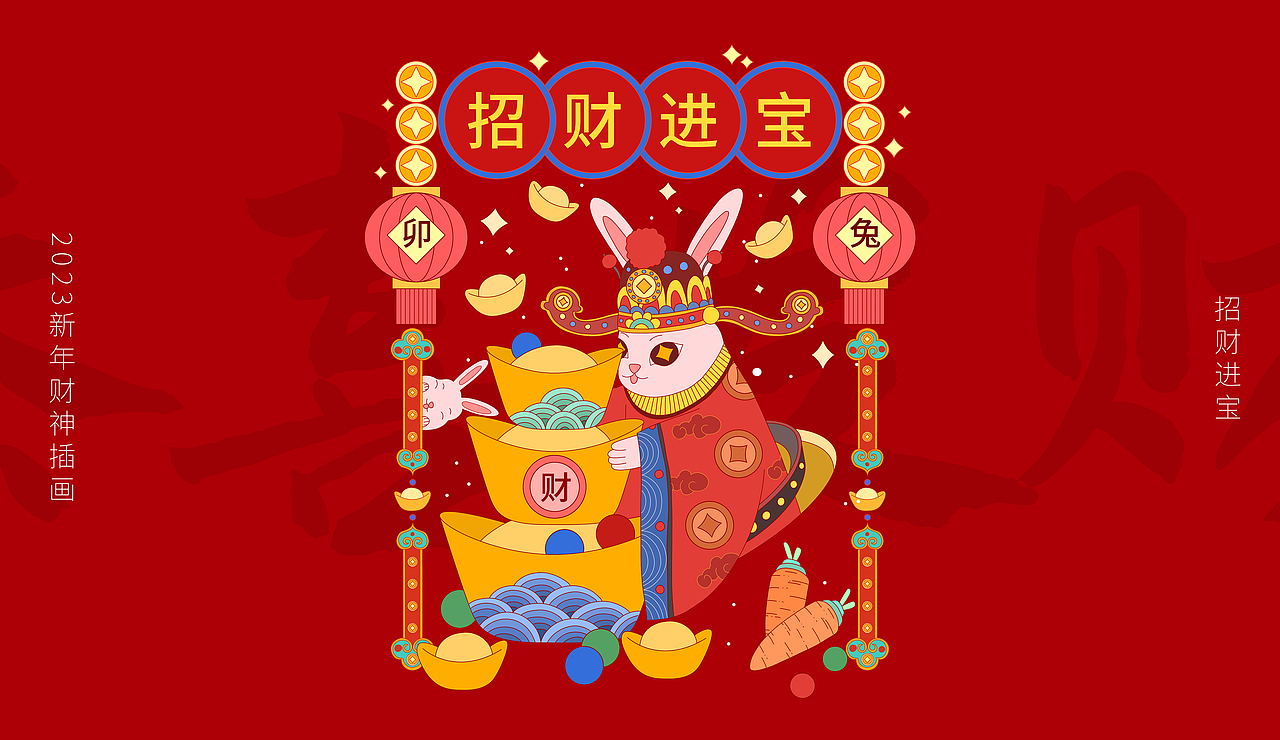 孟菲斯风2023兔年财神爷插画