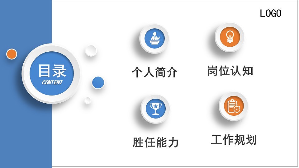大气时尚蓝色微立体个人求职简历PPT模板