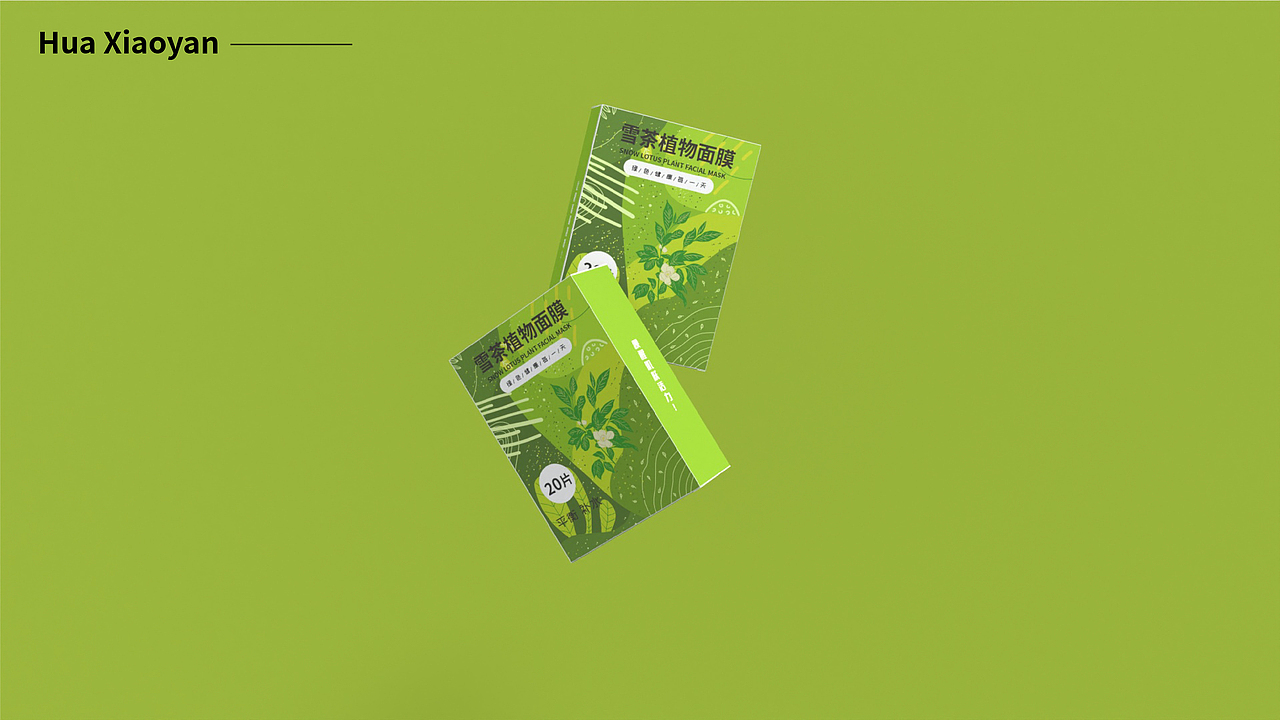 花小颜——植物面膜包装设计