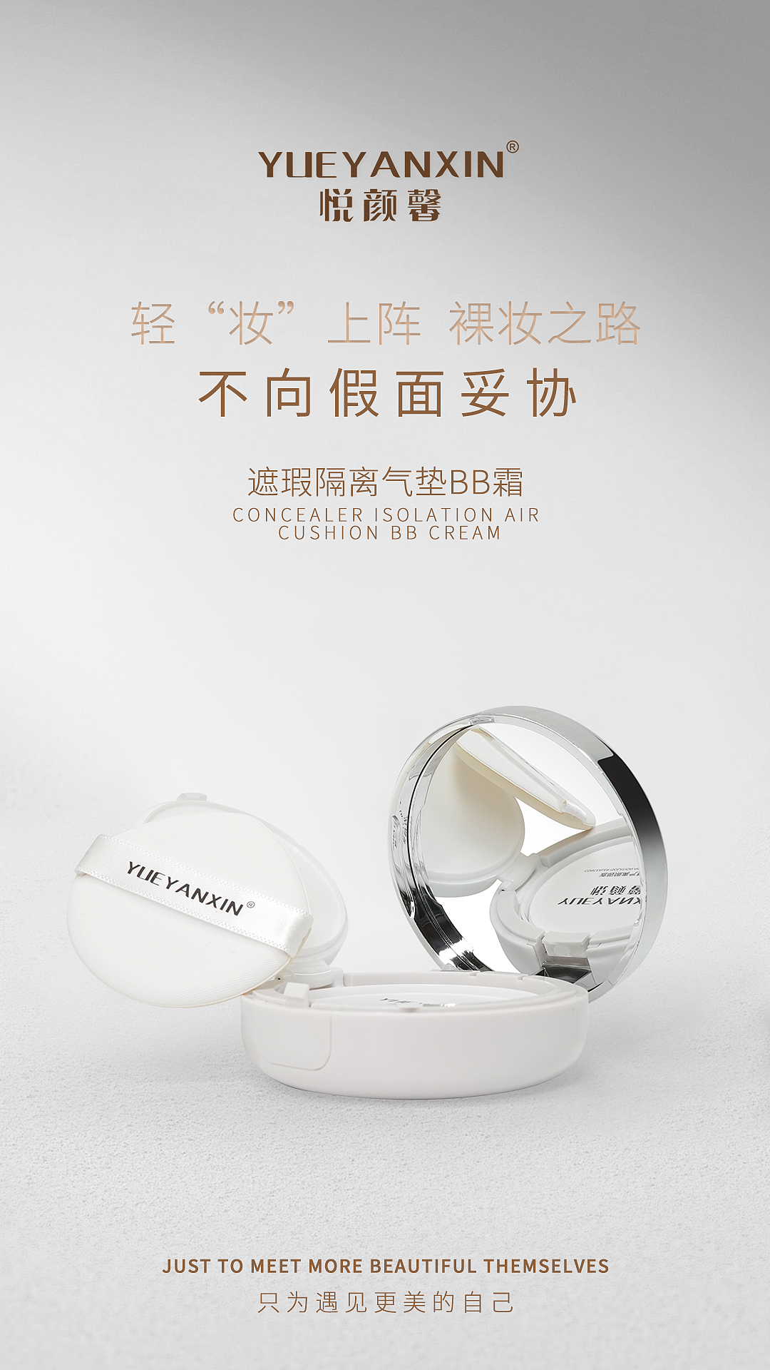 遮瑕隔离气垫BB霜 海报