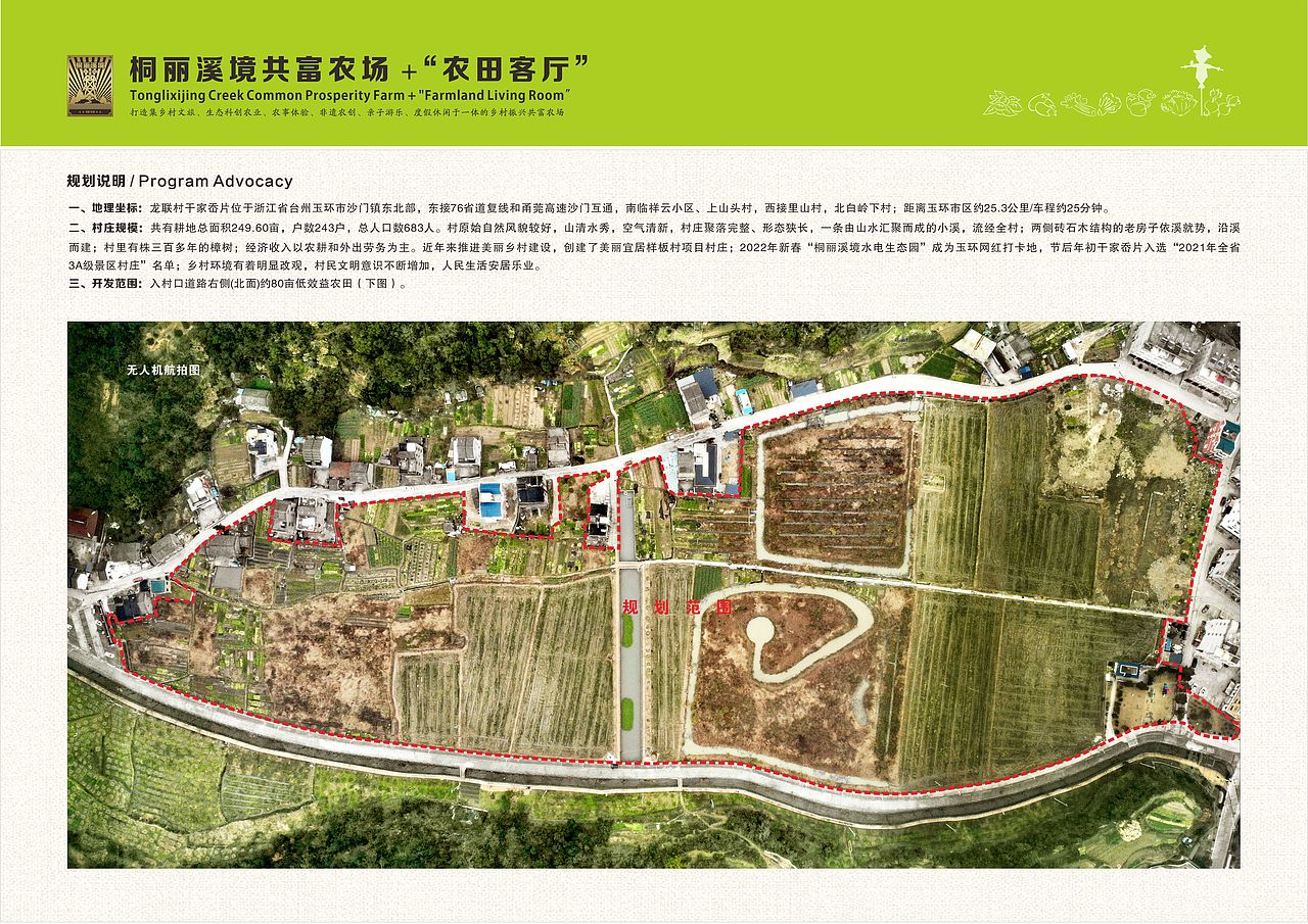 "桐丽溪境共富农场" "农田客厅"规划设计方案