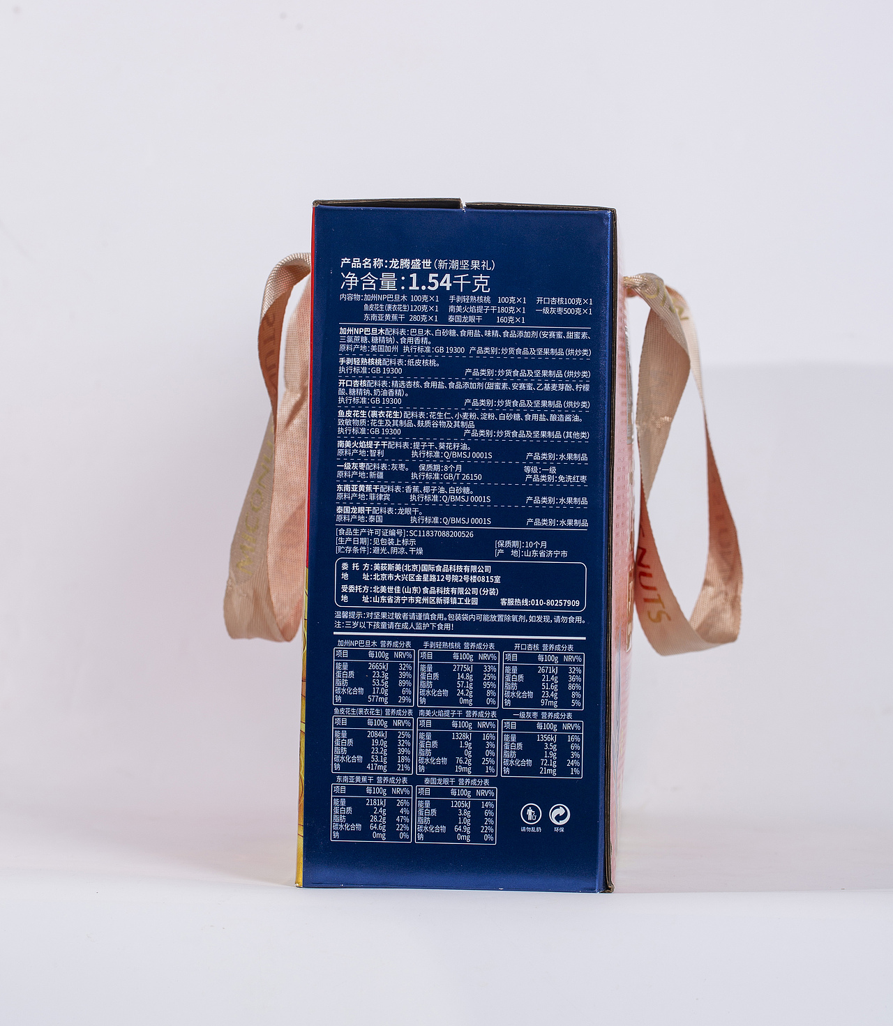 有间|美荻斯龙腾盛世坚果礼盒