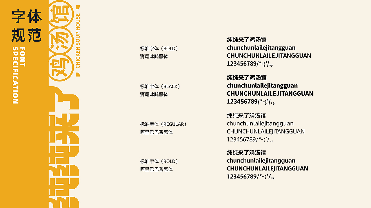 纯纯来了-鸡汤馆 X 可以计画（图ZMzIyMDk1MTU2） - 酒店餐饮设计 - 站酷设计师可以计画原创素材 - 站酷ZCOOL