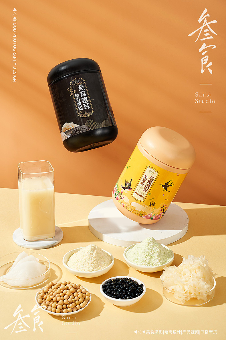 燕窝银耳豆浆粉三款拍摄▶▷▶叁食传媒（图ZMzYwNjM2Mzky） - 美食摄影 - 站酷设计师叁食传媒原创素材 - 站酷ZCOOL