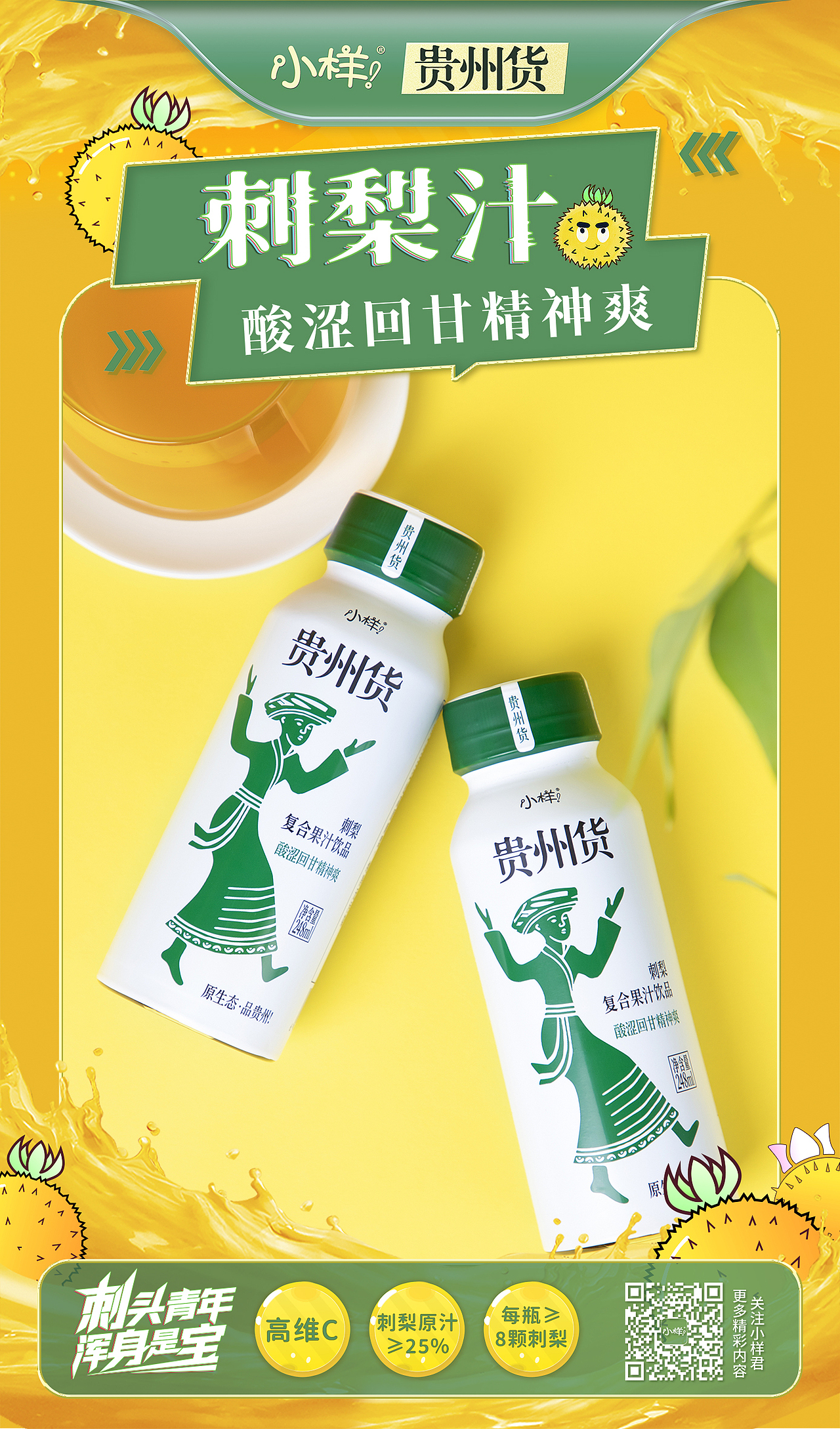 贵州货丨小样刺梨汁