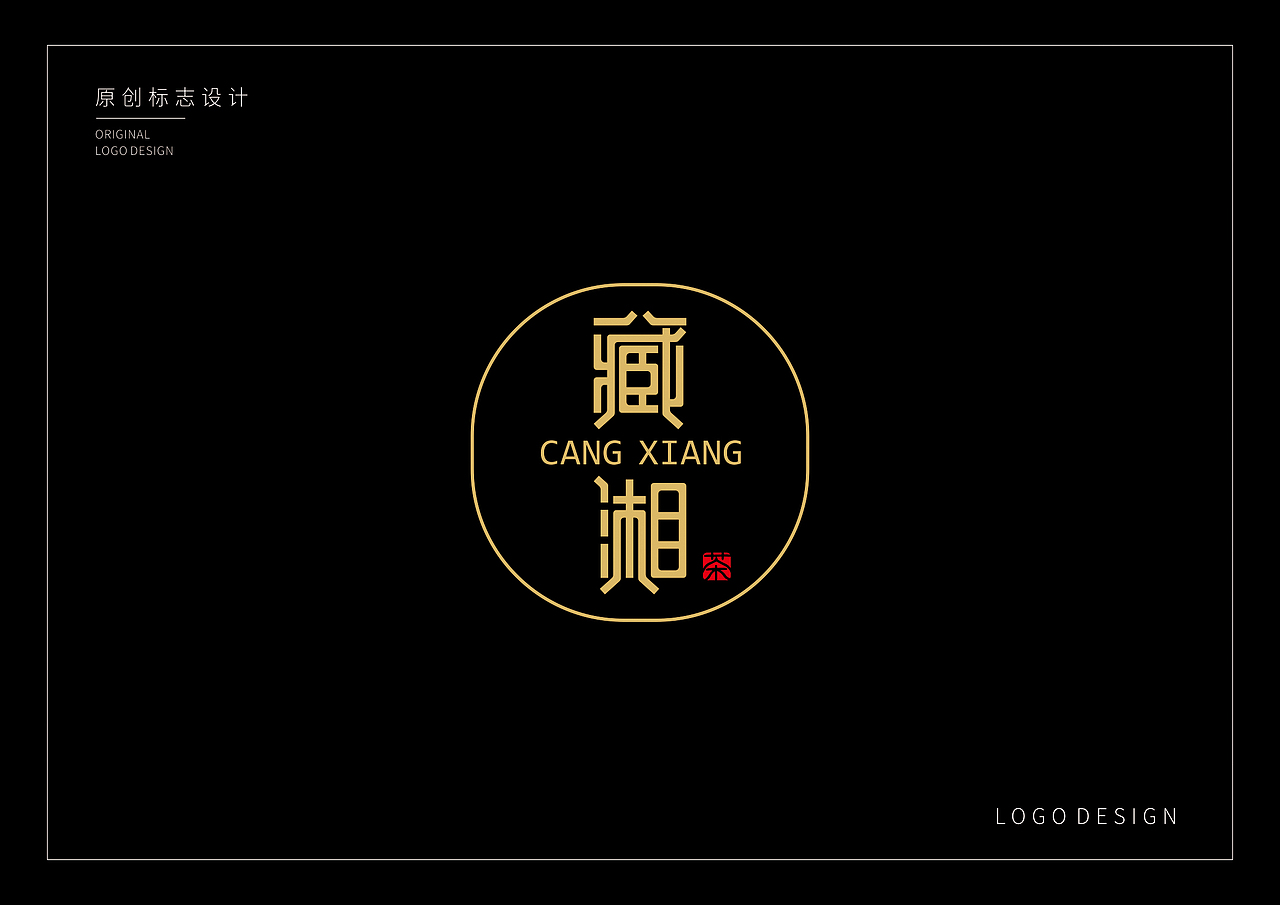 曾经的遗忘-LOGO设计（图ZMzMwNzM4MTYw） - Logo - 站酷设计师长沙画册设计原创素材 - 站酷ZCOOL