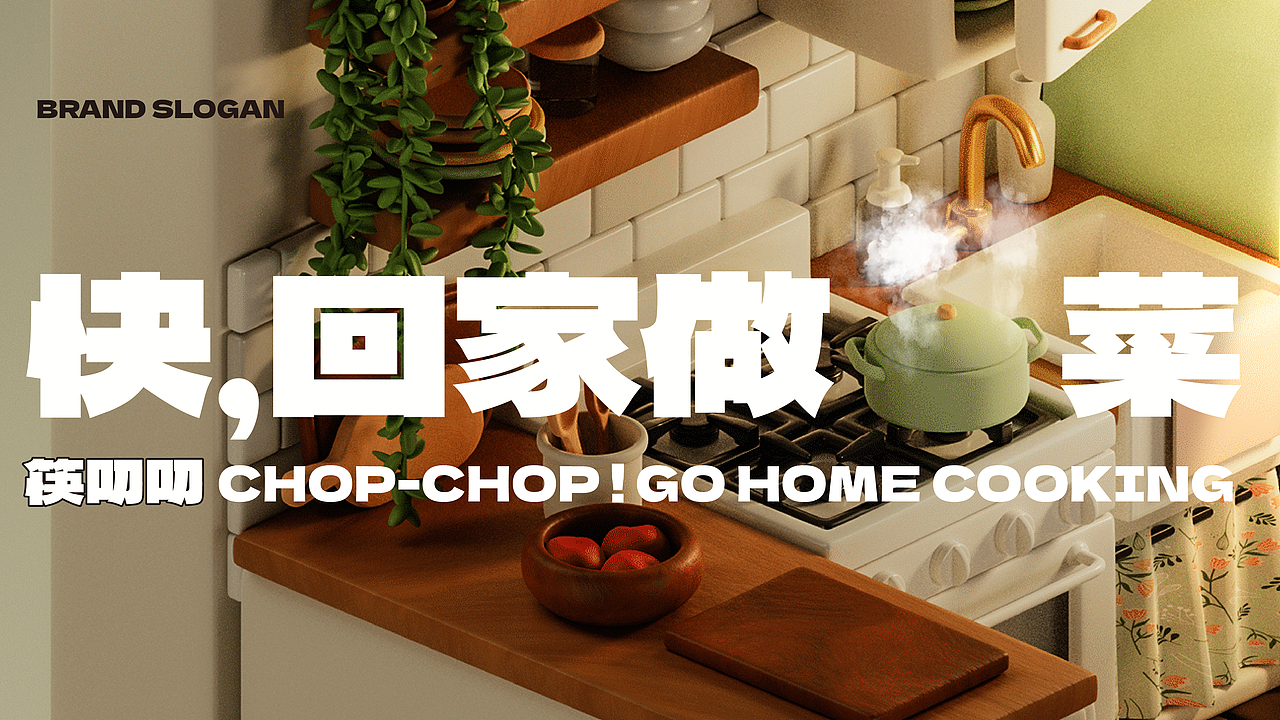 【筷叨叨】调味料品牌&包装创意呈现