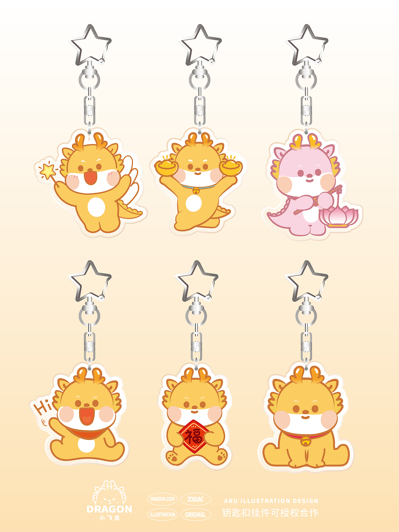 小飞龙亚克力钥匙扣设计挂件设计（图ZMzUxMzA2OTc2） - 商业插画 - 站酷设计师阿茹生肖IP原创素材 - 站酷ZCOOL