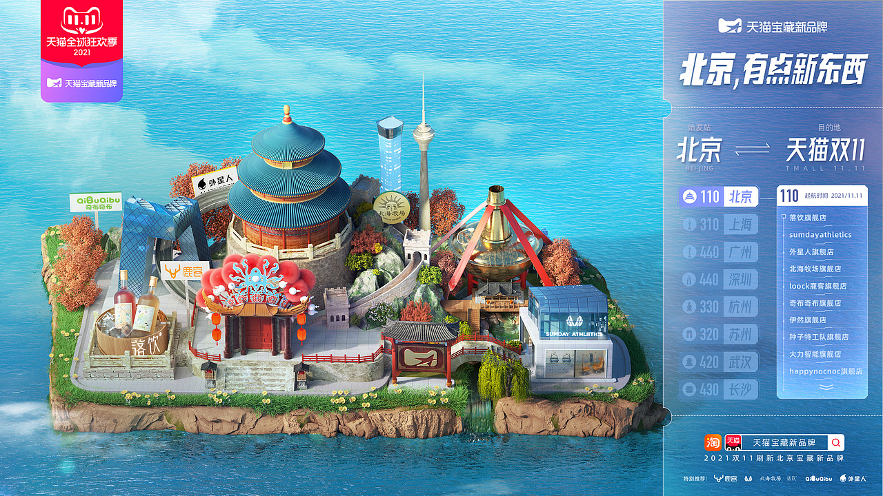 天猫2021双11-天猫城市宝藏新品牌
