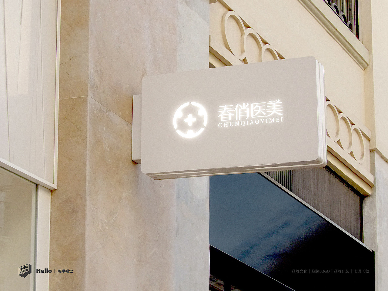 春俏医美（图ZMzEzNjIyNTc2） - Logo - 站酷设计师TheCyrus原创素材 - 站酷ZCOOL