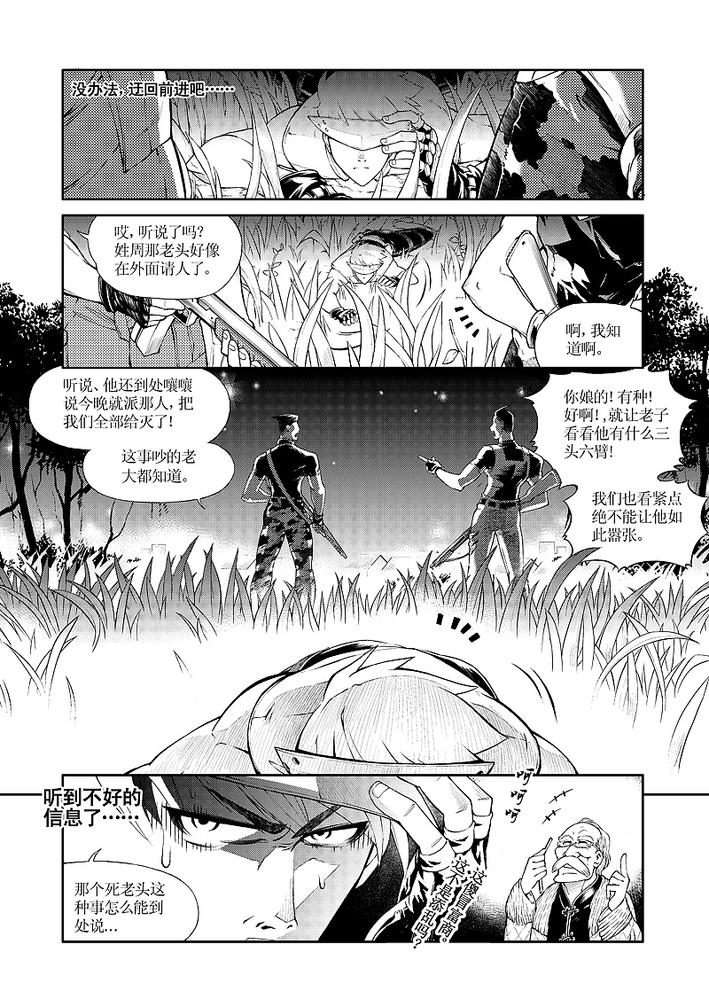 佣兵事务所（五）—MISSION1人质拯救（上）（图ZMzQzMDcyMzky） - 单幅漫画 - 站酷设计师乙凌原创素材 - 站酷ZCOOL