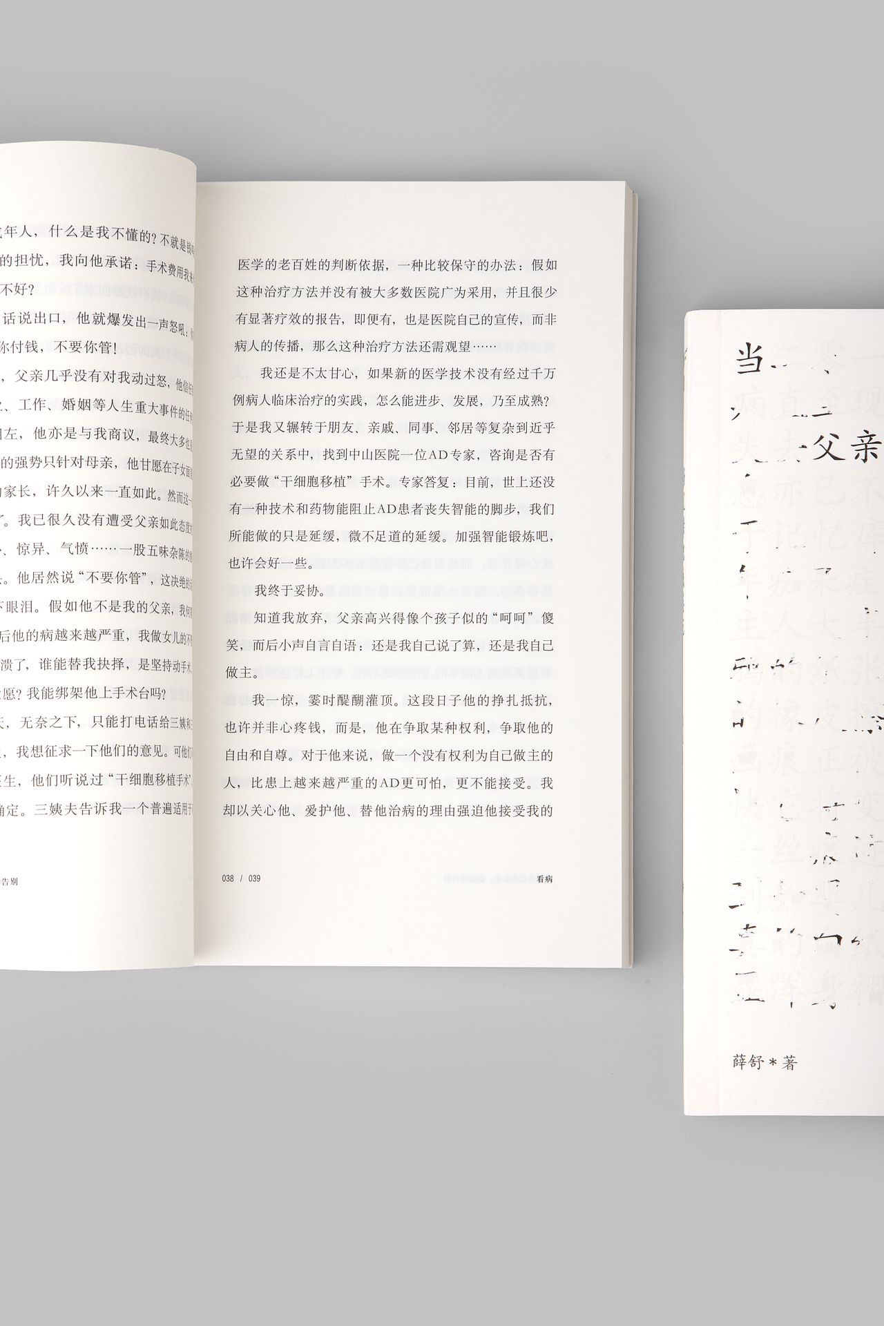 《当父亲把我忘记》《生活在临终医院》