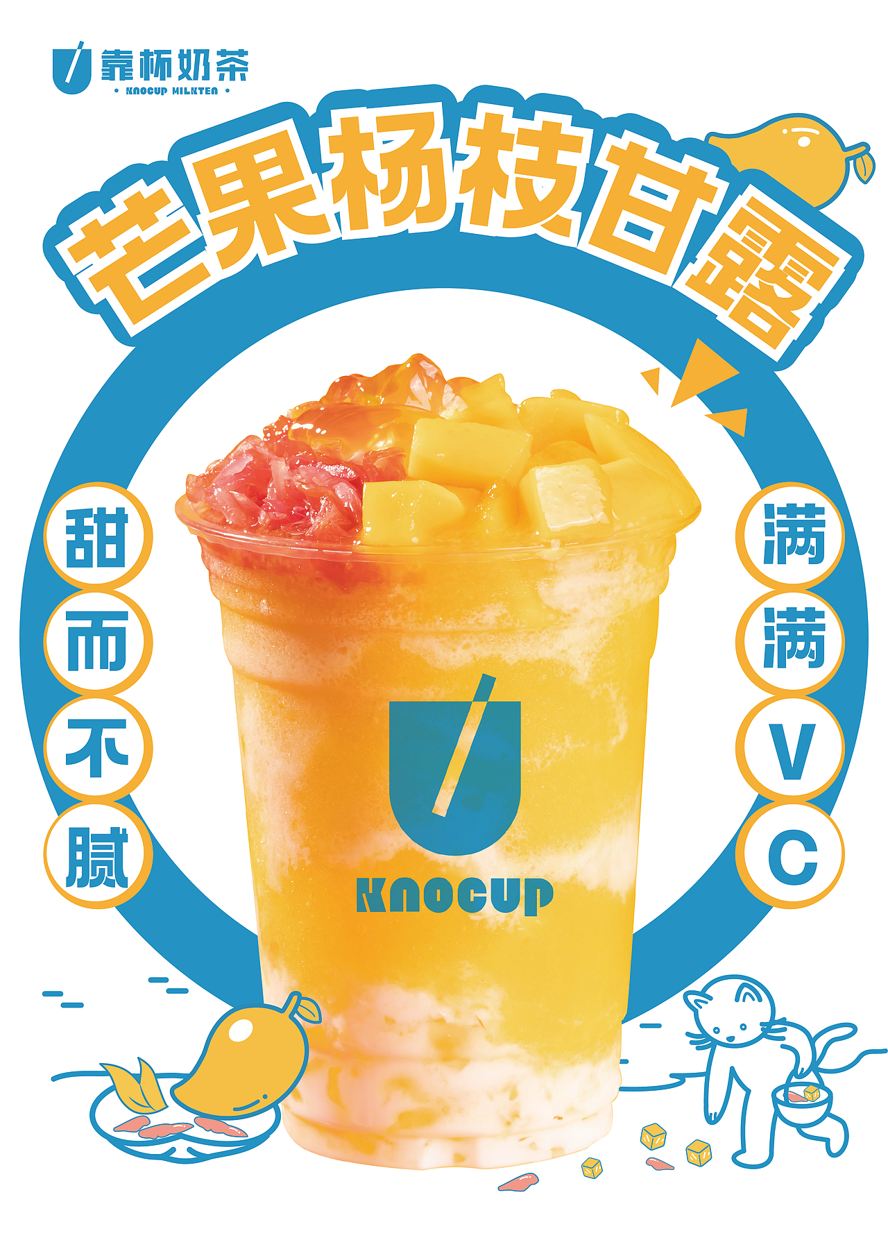 【品牌】小众奶茶店(插画ip/海报)