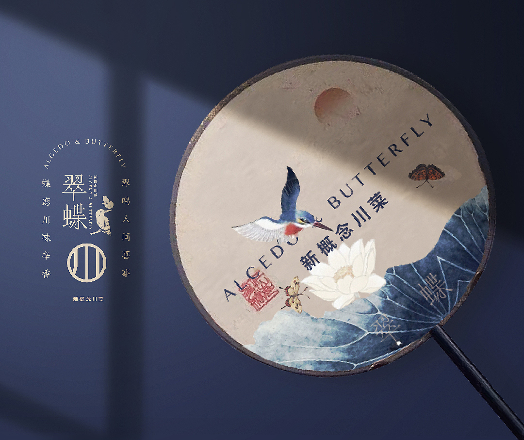 翠蝶新概念川菜品牌升级｜餐饮品牌｜vi设计｜品牌全案（图ZMzU0MDEyMTMy） - 品牌 - 站酷设计师六镜文化原创素材 - 站酷ZCOOL