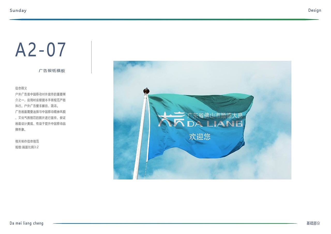 大良城市vi手册（图ZMzM2NTQwODc2） - 品牌 - 站酷设计师礼拜天设计原创素材 - 站酷ZCOOL