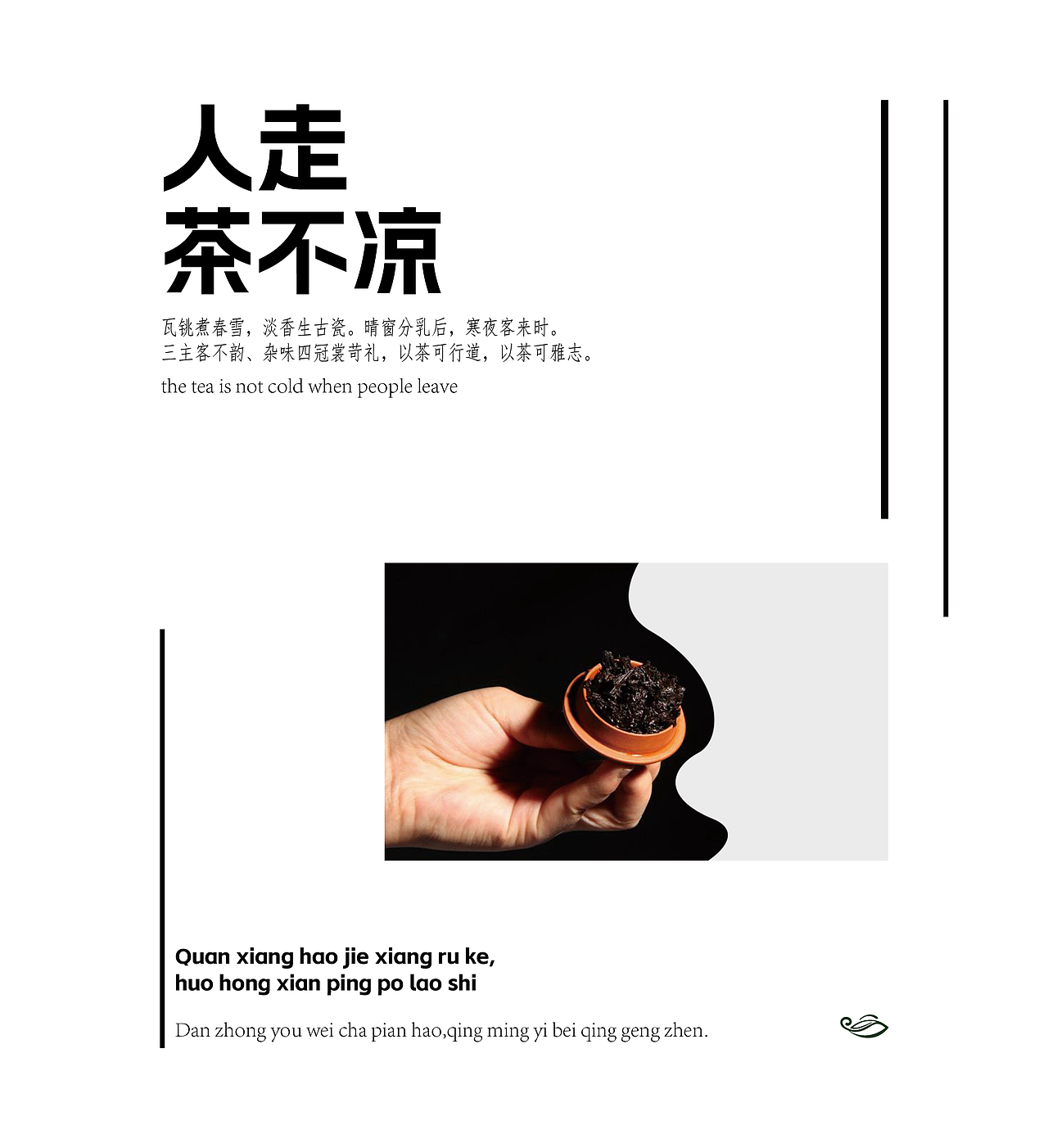 画册| 茶艺 人走茶不凉