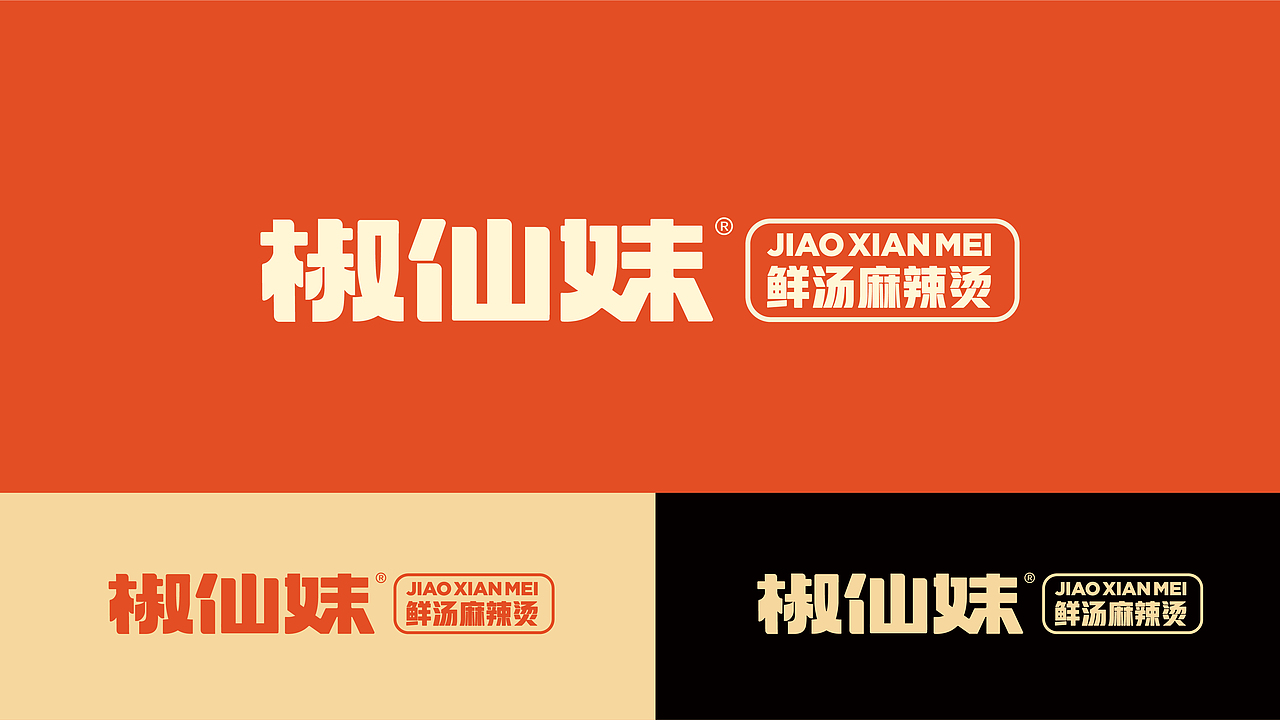 椒仙妹·鲜汤麻辣烫餐饮品牌全案设计 ∣ 森度品牌