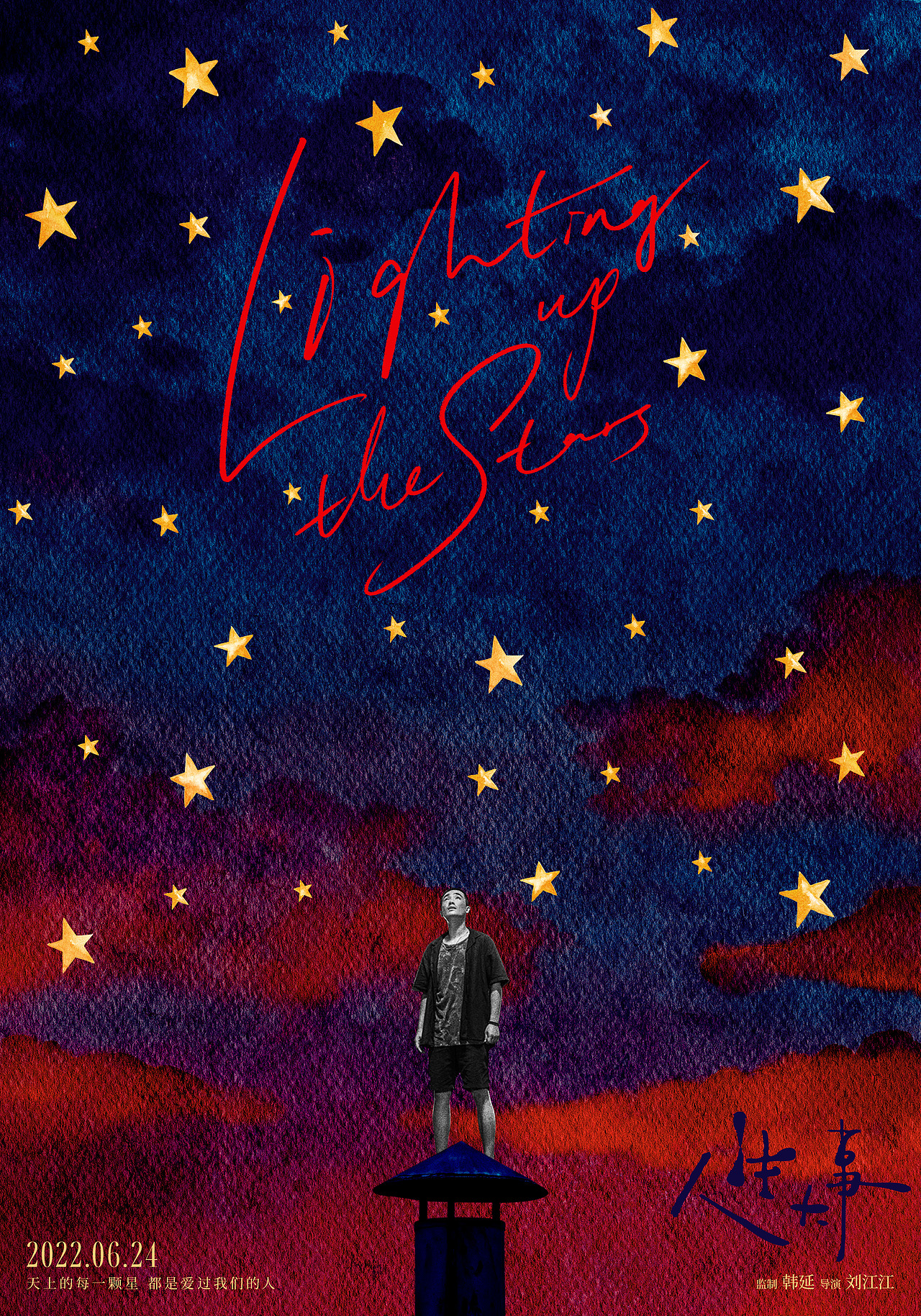 《人生大事》粉丝艺术海报（图ZMzA4ODA2MTI0） - 海报 - 站酷设计师Jang_____原创素材 - 站酷ZCOOL