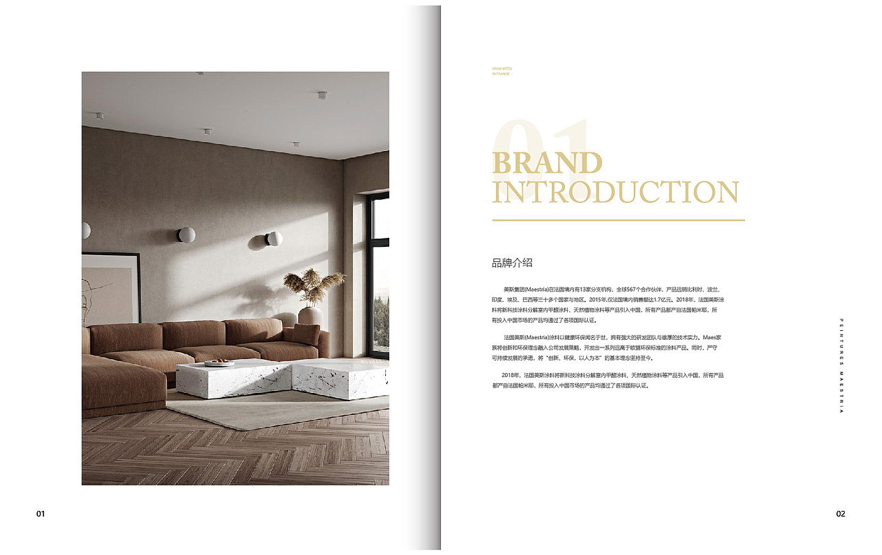 艺术涂料产品手册