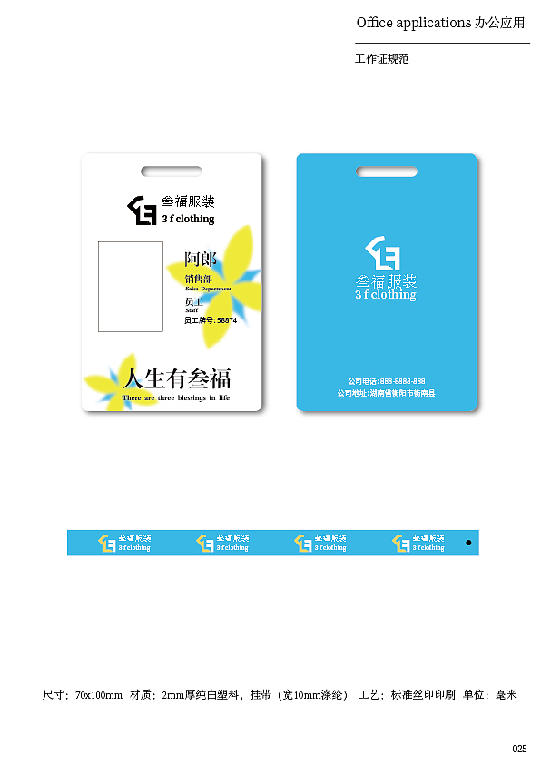 叁福 | 服装品牌整体VI设计（图ZMzMxNjgxMjAw） - 品牌 - 站酷设计师阿郎的幸福生活原创素材 - 站酷ZCOOL
